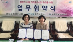 포항시북구보건소, 창포초등학교와 업무협약 체결