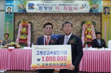 고령로타리클럽 교육발전기금 기탁