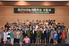 경산시 “제2의 인생설계는 흙과 함께”