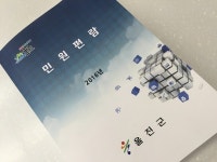 울진군, 편의 제공…‘민원편람’ 발간