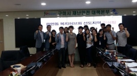 구미 ‘맞춤형 복지팀’ 컨설팅