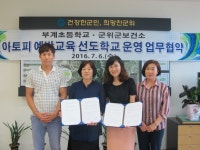 부계초·군위군 보건소, 업무협약(MOU) 체결