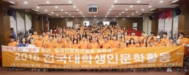 ‘인문학을 찾아’ 칠곡에 모인 대학생들
