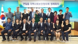 포항 연일읍 지역사회보장協, 7월 정례회의