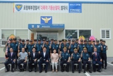 포항북부署, 다목적 기동순찰대 발대식