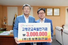 (주)효성종합건설 교육발전기금 기탁