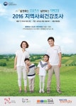 성주郡, 지역사회건강조사 16일~내달 31일까지 실시