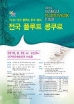 대구에 울려 퍼지는 아름다운 플루트 선율