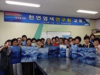 의성군농업기술센터, 천연염색연구회 실습교육 실시