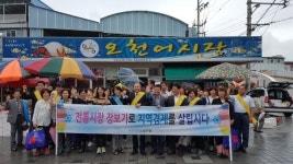 포항시 남구청, 전통시장 활성화 캠페인 전개