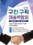 해오름동맹 ‘채용박람회’
