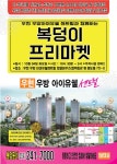 포항시 우방아이유쉘 센트럴아파트, 의류업체 ‘복덩이’와 프리마켓 행사