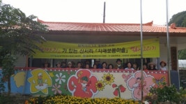 포항 남구보건소, 신기경로당 벽화그리기 행사