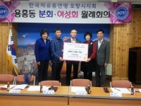 자유총연맹 용흥동분회, 사랑의 난방유 티켓 전달