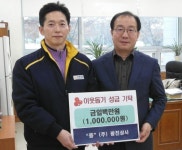 ㈜광진상사, 불우이웃 성금 기탁