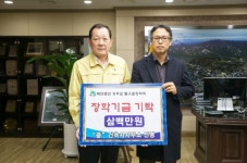 정해권 성주 건축사사무소 대표, 별고을장학기금 300만 원 기탁