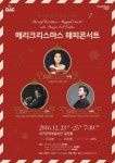 ‘메리 크리스마스 해피 콘서트’ 대구 공연