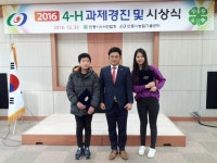 안동시, 2016년 4-H과제경진 및 시상식 개최