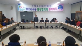 상모사곡동, 발전과 화합을 위한 상생의 노력