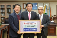 경산시 수의사회이웃돕기 성금 500만원 기탁