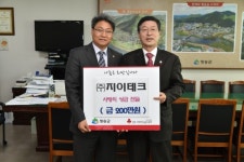 지이테크 조윤현 대표 성금 200만원 기탁