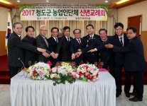 청도군 농업인단체협의회 신년교례회