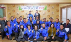 성주 환경지도자연합회, 정기총회