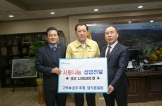 고령·성주 축산업협동조합 이웃돕기 성금기탁