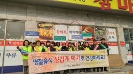 포항 남구보건소, 설맞이 명절음식 싱겁게먹기ㆍ치매조기검진 홍보 캠페인