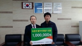 와촌(포항)휴게소, 불우 이웃 성금 기탁