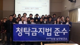 포항시 남구보건소, 상반기 청렴 결의ㆍ보건사업 추진 간담회