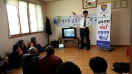 봉화署, 교통사고 예방교육