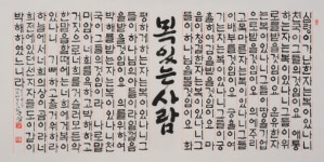 삶의 반, 붓과 친구 삼아 …