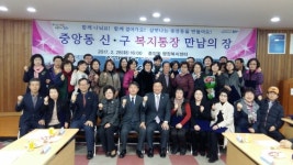 포항 중앙동 행정복지센터, 통장 신ㆍ구 만남의 장