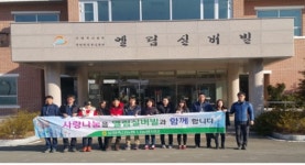 포항축산농협 나눔봉사단, 엘림실버빌 방문 