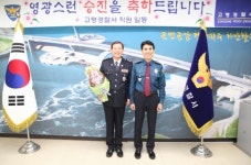 고령署,‘서종락 생활안전교통과장 경정 승진 임용’
