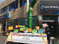 포항 Y새마을금고 이사장 성추행 ‘논란’