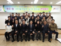 구미 형곡1동, 이달 연석회의
