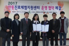 안동교육지원청-안동청소년문화센터, 진로체험지원센터 운영 협약 체결