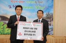 동주산업㈜, 이웃돕기 성금 기탁