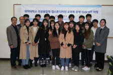 위덕대, 공학과 인문학의 共感