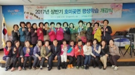 포항시 호미곶면, 평생학습 개강식 개최