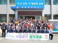 포항 청하면-김제 청하면, 자매결연 협약