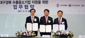 무역協-대경신용보증재단 MOU