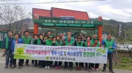 성주 수륜면 새마을 남ㆍ녀 지도자協, 마라톤대회 맞아 승강장 정화 활동