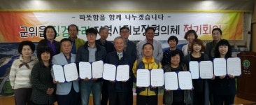 군위 군위읍-지역사회보장協, 복지사업 후원 협약