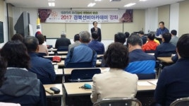 울진군, 경북선비아카데미 강좌