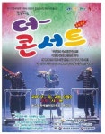 5월 마지막 불금…울진 ‘더 콘서트’