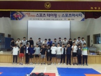 의성군, 고교생 대상 스포츠테이핑ㆍ마사지 교육 실시