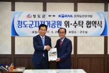 청도군-코레일관광개발(주), 청도군 자전거공원 위·수탁 운영 협약 체결